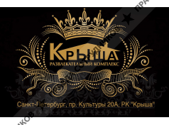 ТРК Крыша